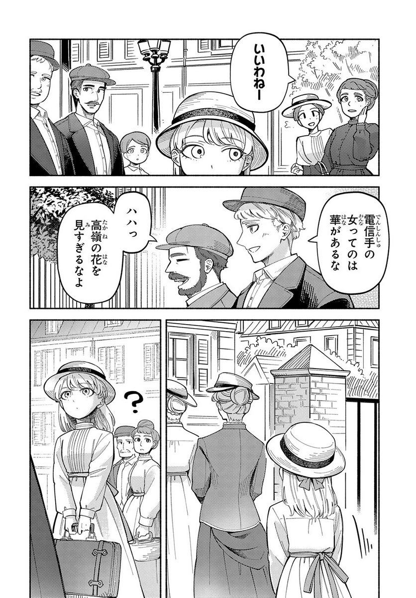 河畔の街のセリーヌ - 第13話 - Page 2