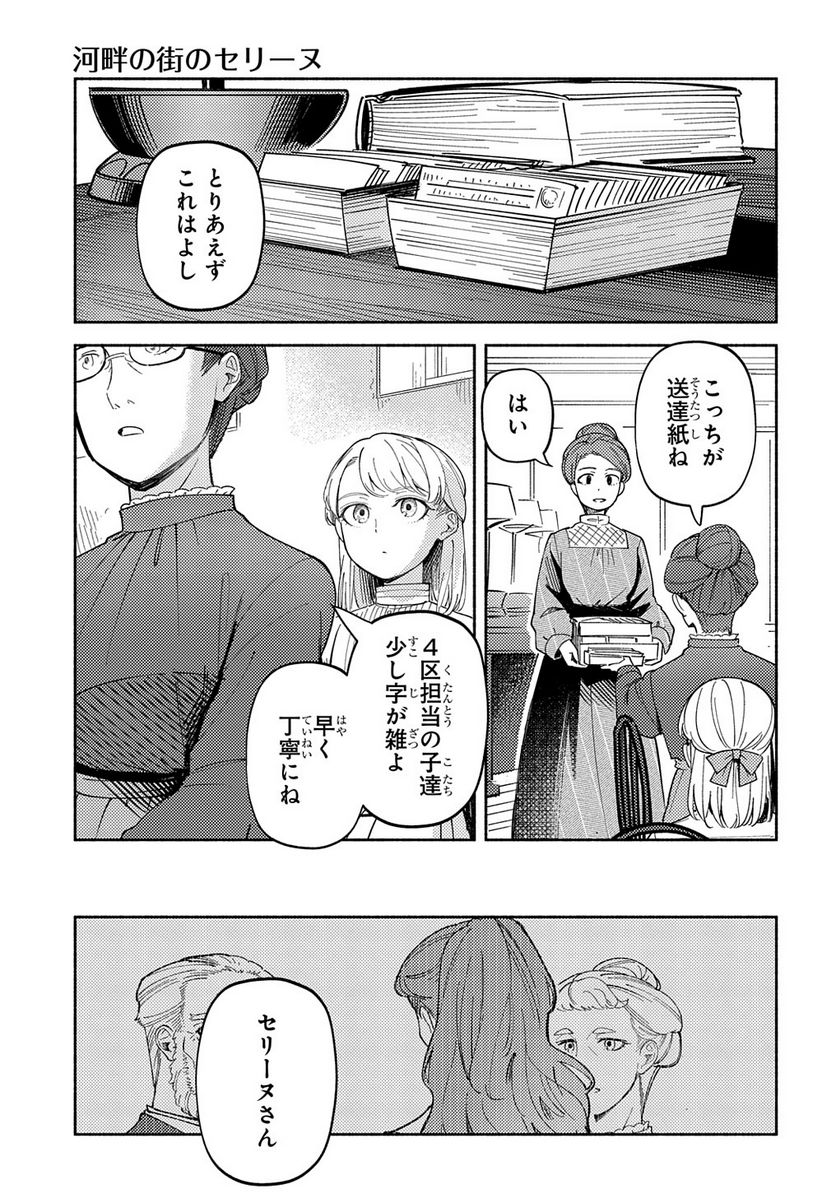 河畔の街のセリーヌ - 第13話 - Page 15