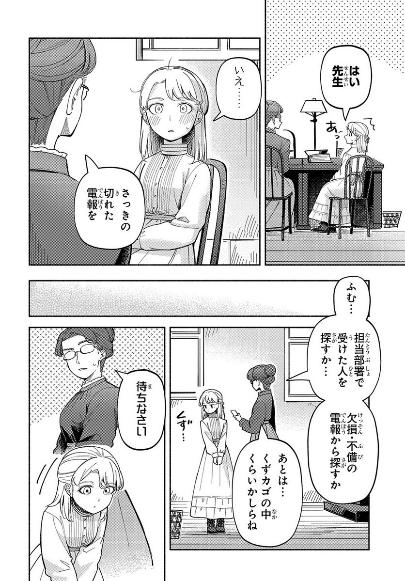 河畔の街のセリーヌ - 第13話 - Page 16