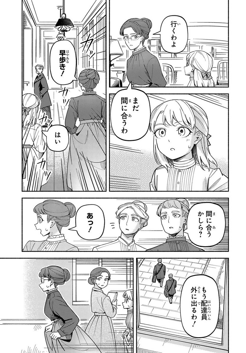 河畔の街のセリーヌ - 第13話 - Page 21