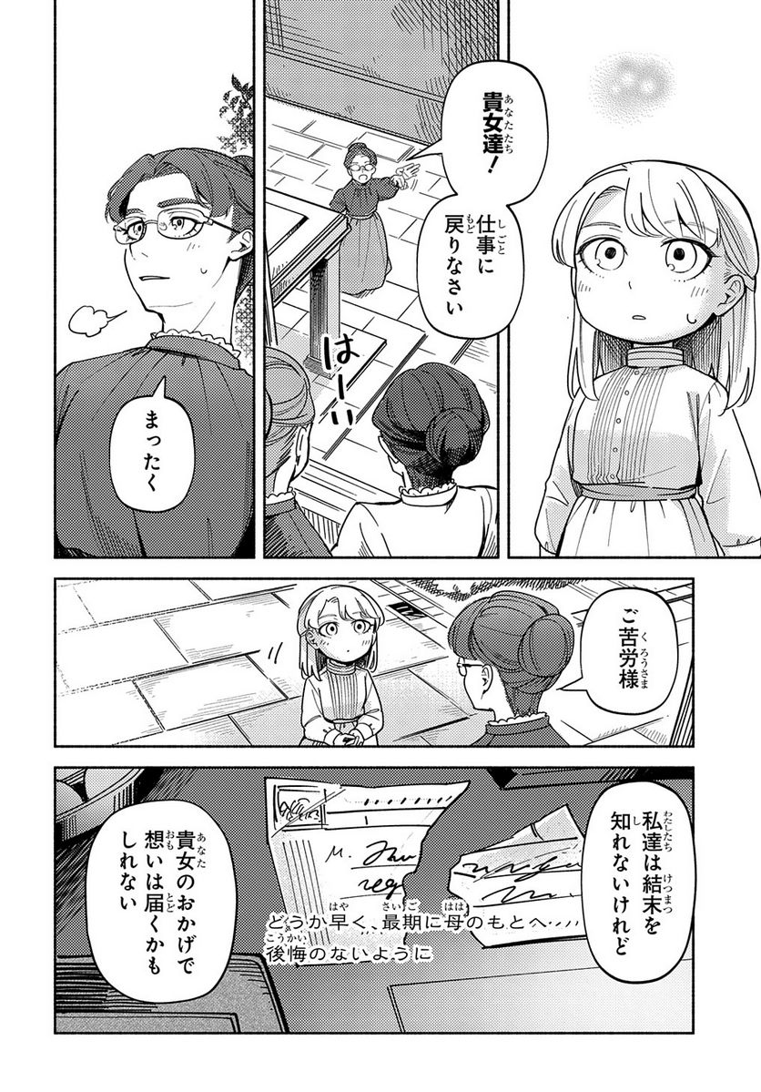 河畔の街のセリーヌ - 第13話 - Page 24