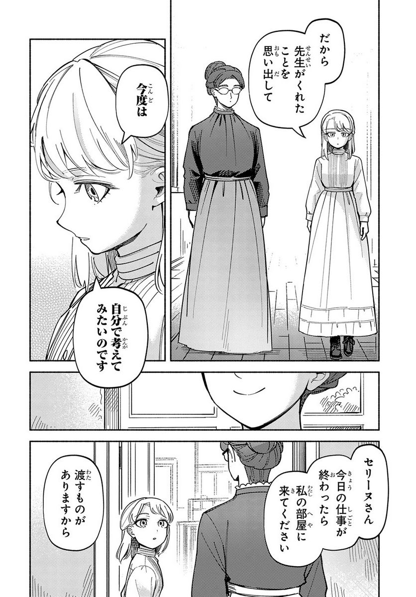 河畔の街のセリーヌ - 第13話 - Page 28