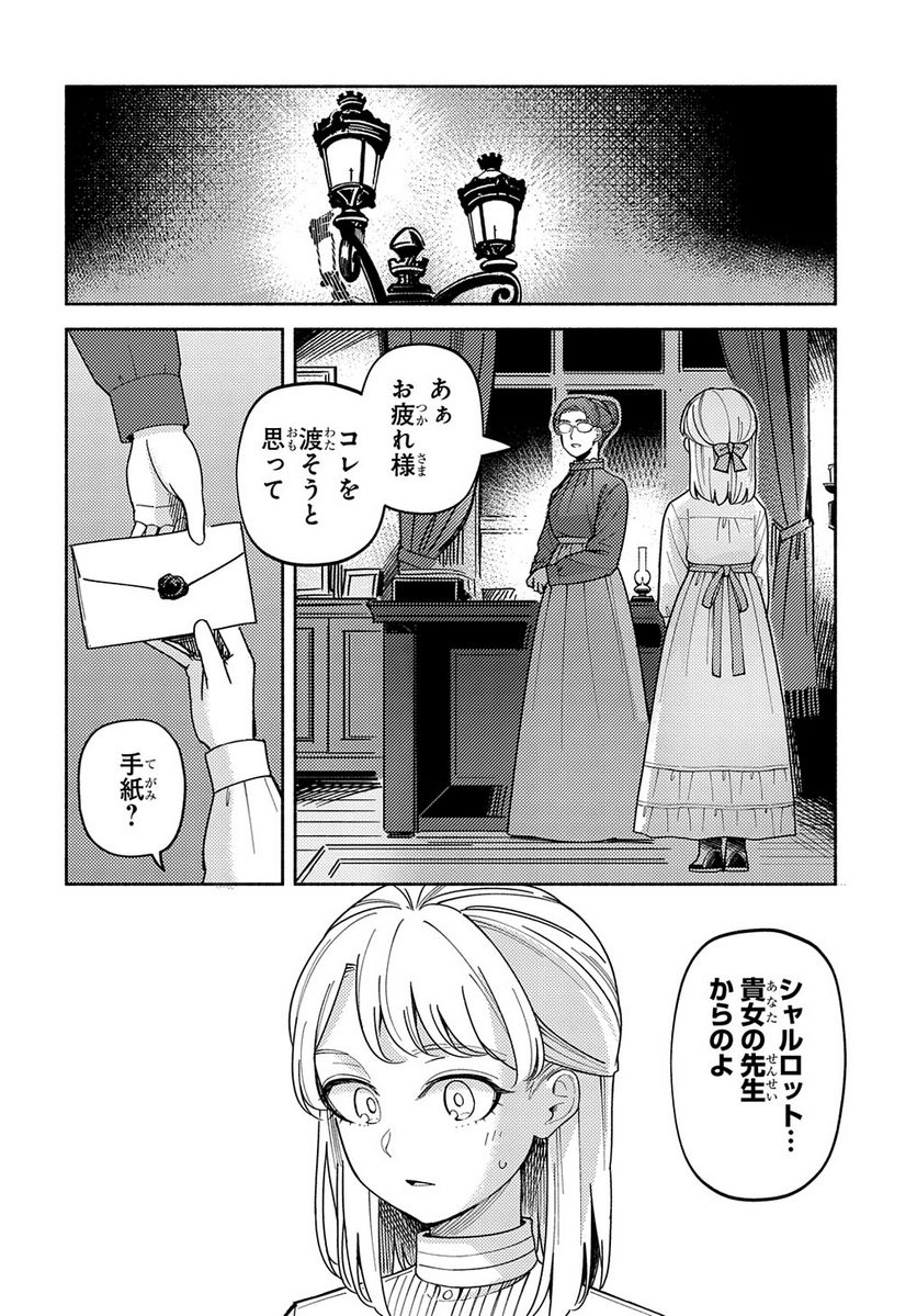 河畔の街のセリーヌ - 第13話 - Page 30