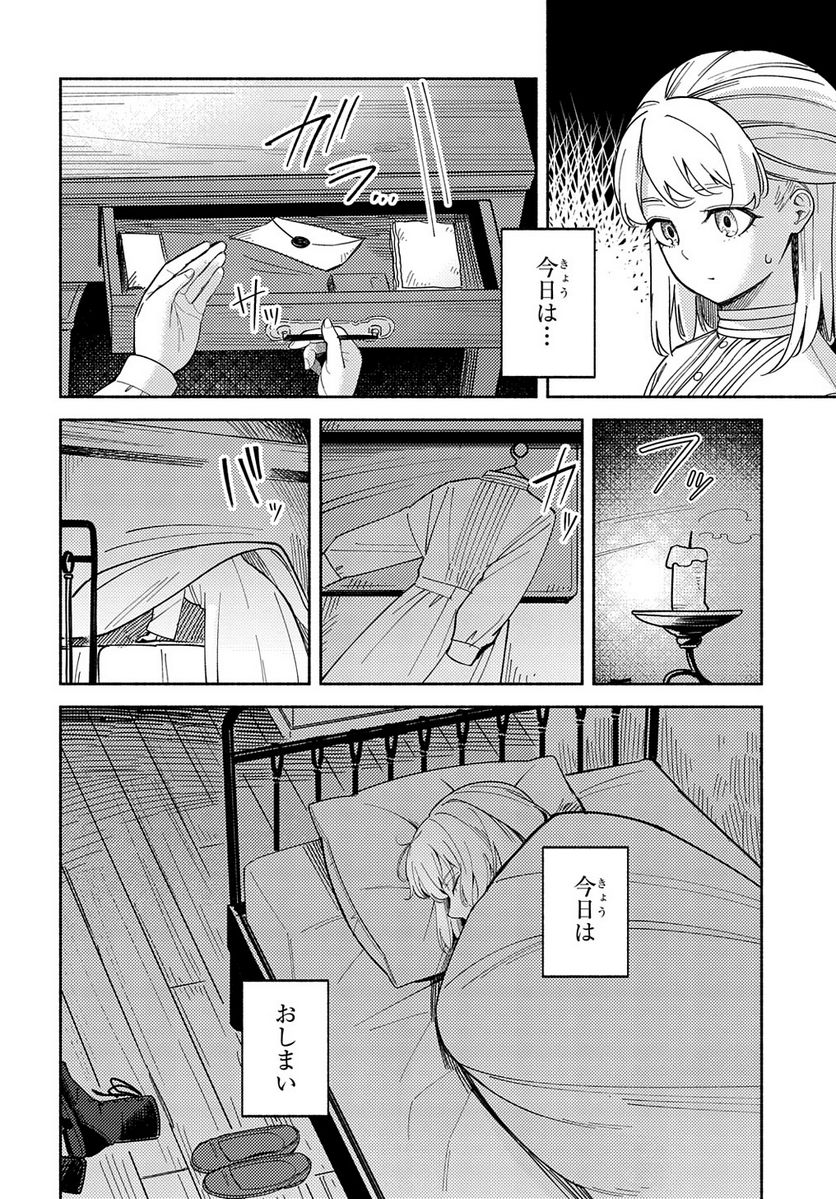 河畔の街のセリーヌ - 第13話 - Page 34