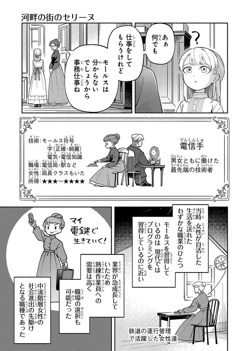 河畔の街のセリーヌ - 第13話 - Page 5