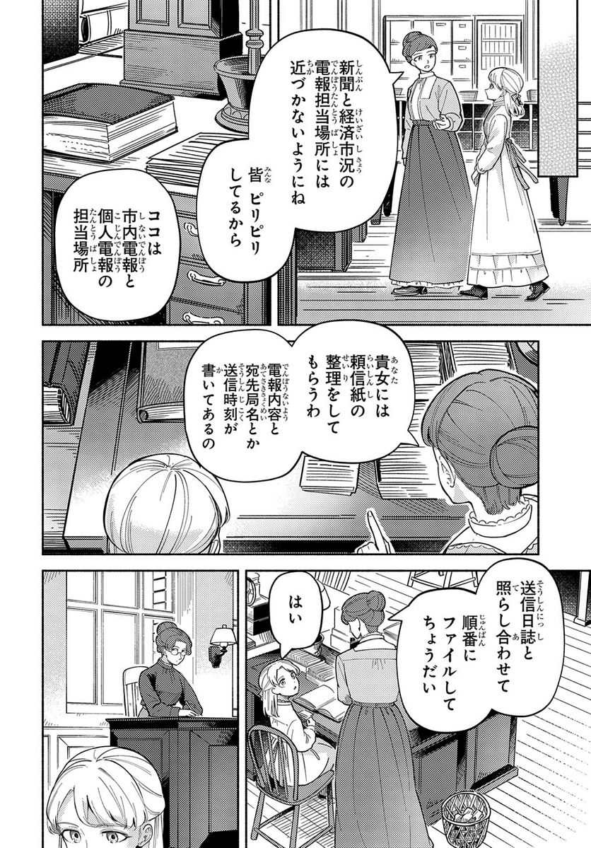 河畔の街のセリーヌ - 第13話 - Page 6