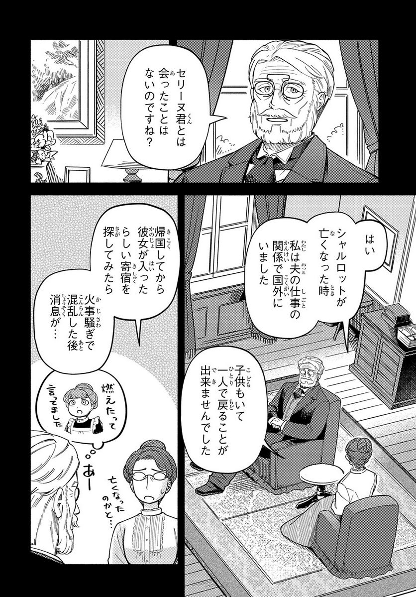 河畔の街のセリーヌ - 第13話 - Page 8