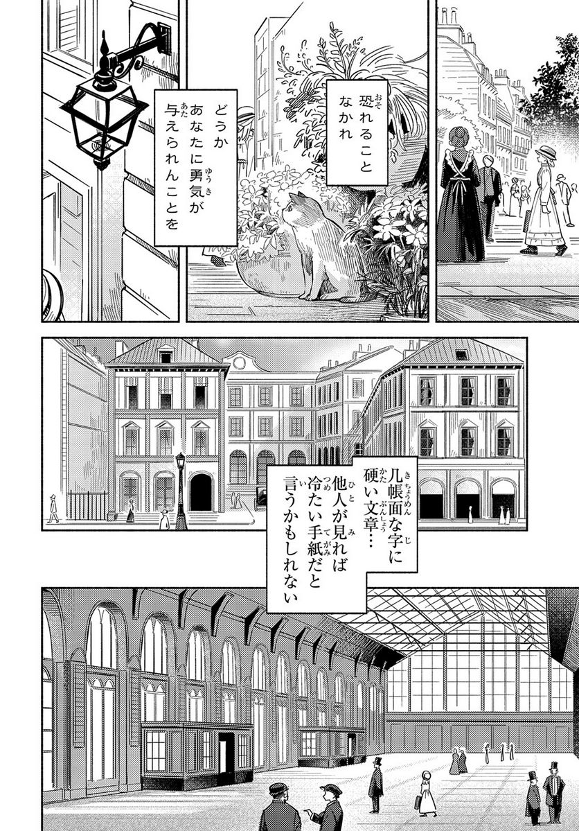 河畔の街のセリーヌ - 第15話 - Page 2