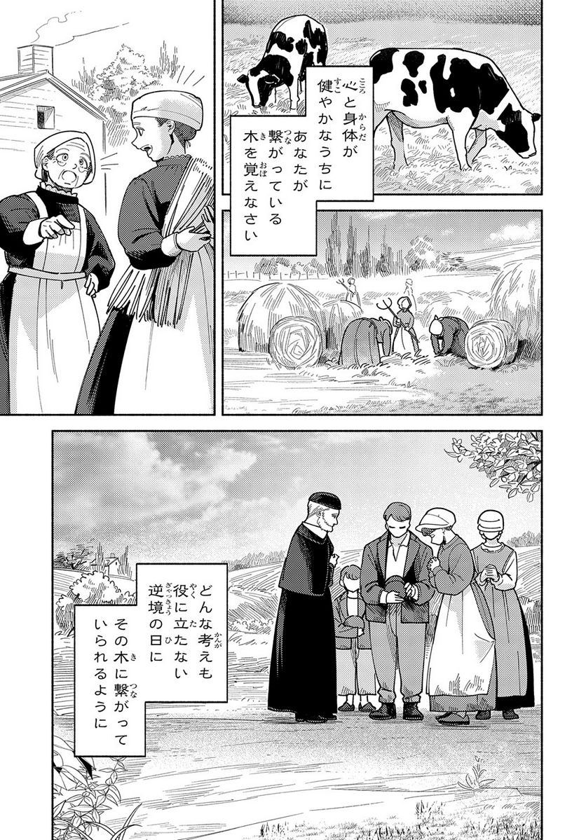 河畔の街のセリーヌ - 第15話 - Page 11