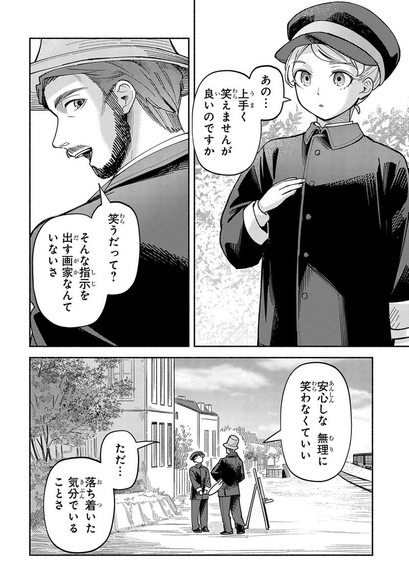 河畔の街のセリーヌ - 第15話 - Page 14