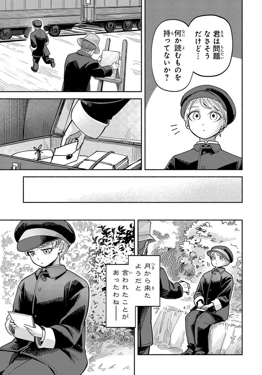 河畔の街のセリーヌ - 第15話 - Page 15