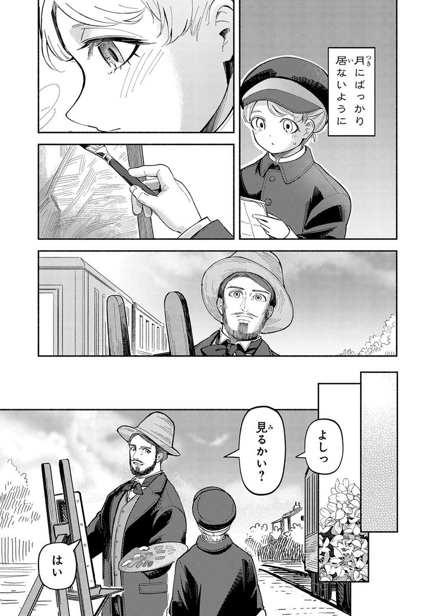 河畔の街のセリーヌ - 第15話 - Page 17