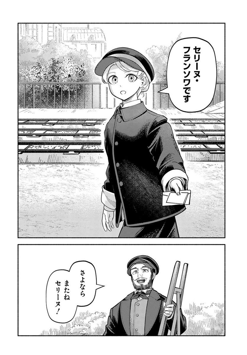 河畔の街のセリーヌ - 第15話 - Page 20