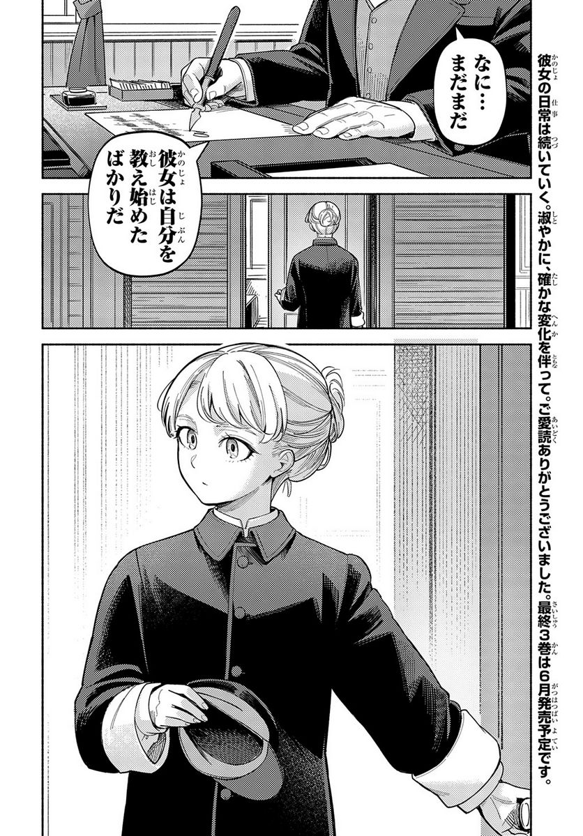 河畔の街のセリーヌ - 第15話 - Page 28