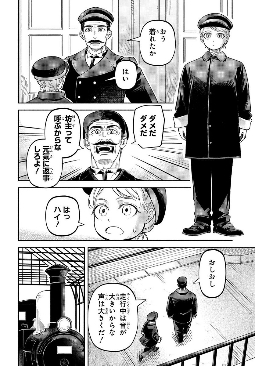 河畔の街のセリーヌ - 第15話 - Page 4