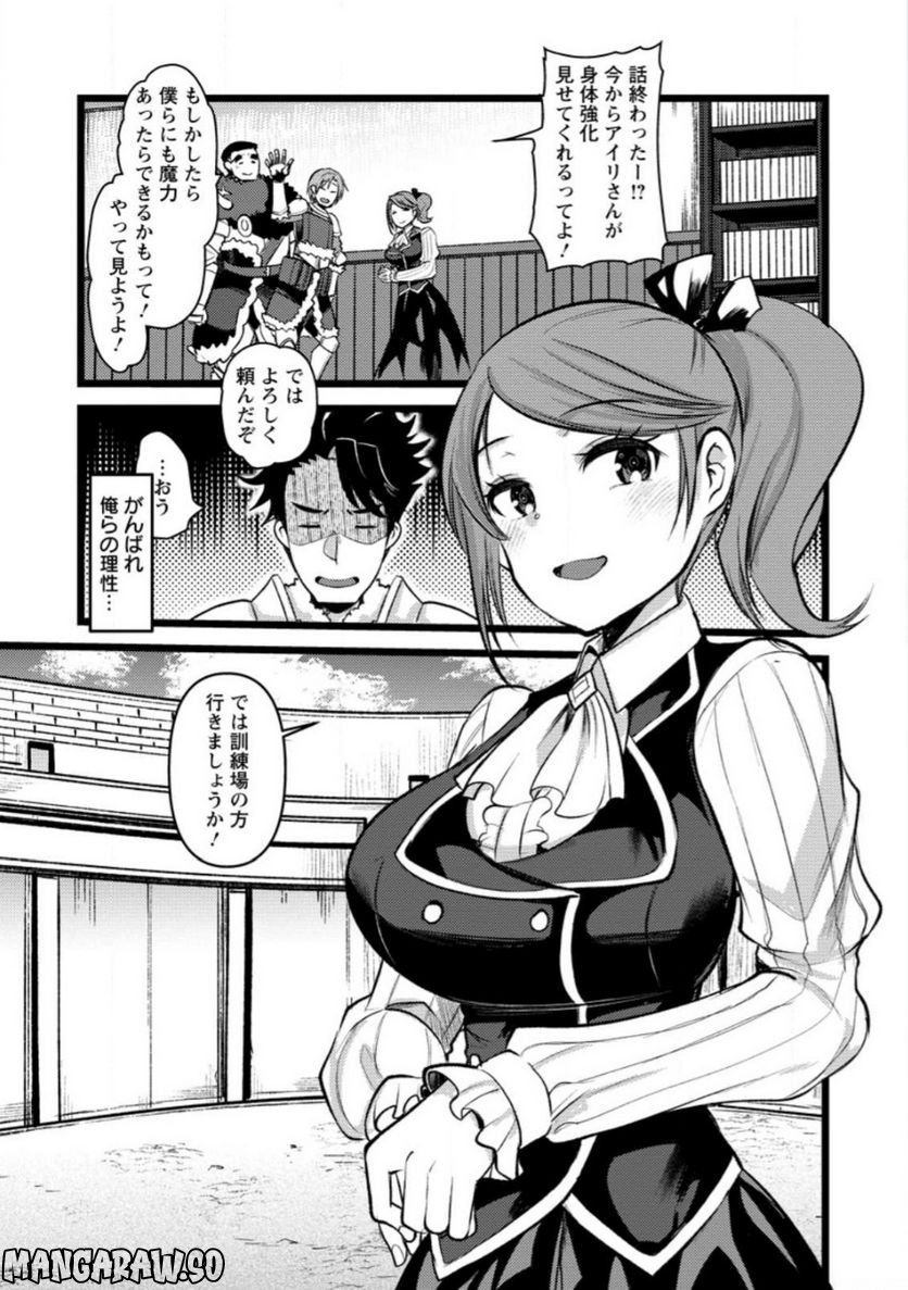 勇者になれなかった三馬鹿トリオは、今日も男飯を拵える 第8.2話 - Trang 1