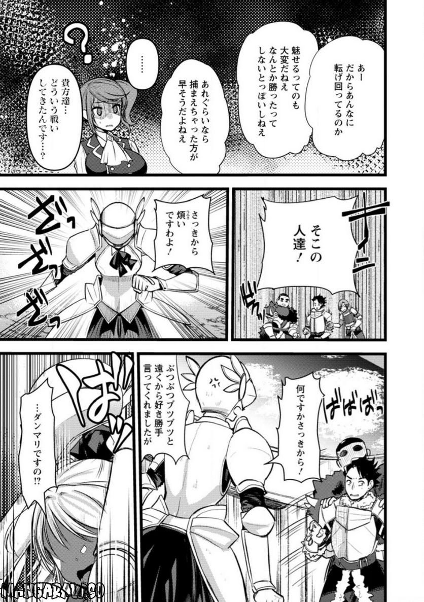 勇者になれなかった三馬鹿トリオは、今日も男飯を拵える 第8.2話 - Trang 3