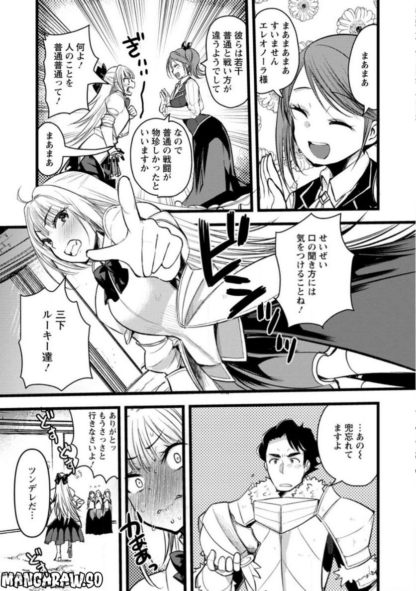 勇者になれなかった三馬鹿トリオは、今日も男飯を拵える 第8.2話 - Trang 5