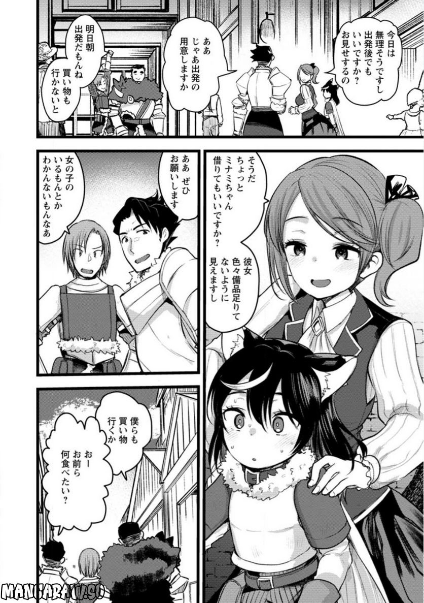 勇者になれなかった三馬鹿トリオは、今日も男飯を拵える 第8.2話 - Trang 6