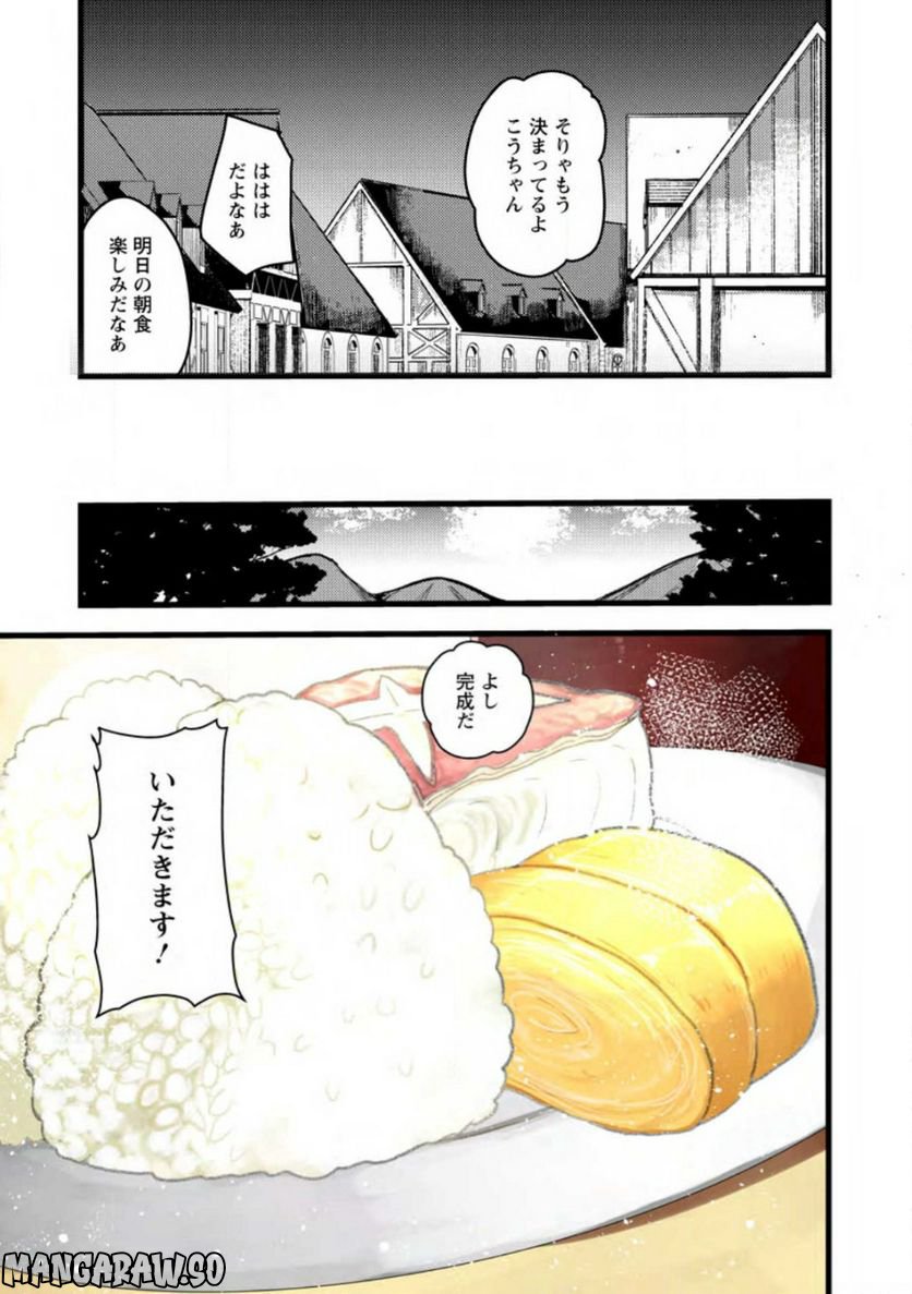 勇者になれなかった三馬鹿トリオは、今日も男飯を拵える 第8.2話 - Trang 7