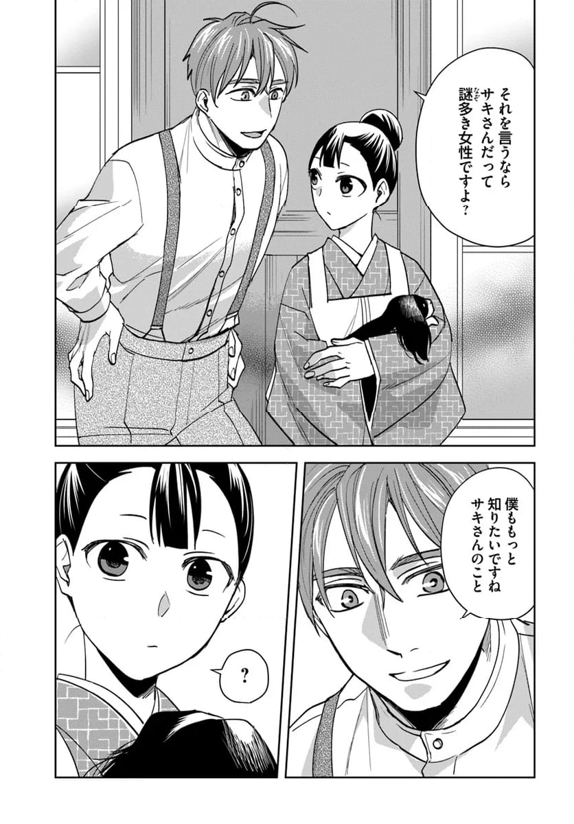 ヘルマンさんかく語りき 第11.1話 - Trang 11