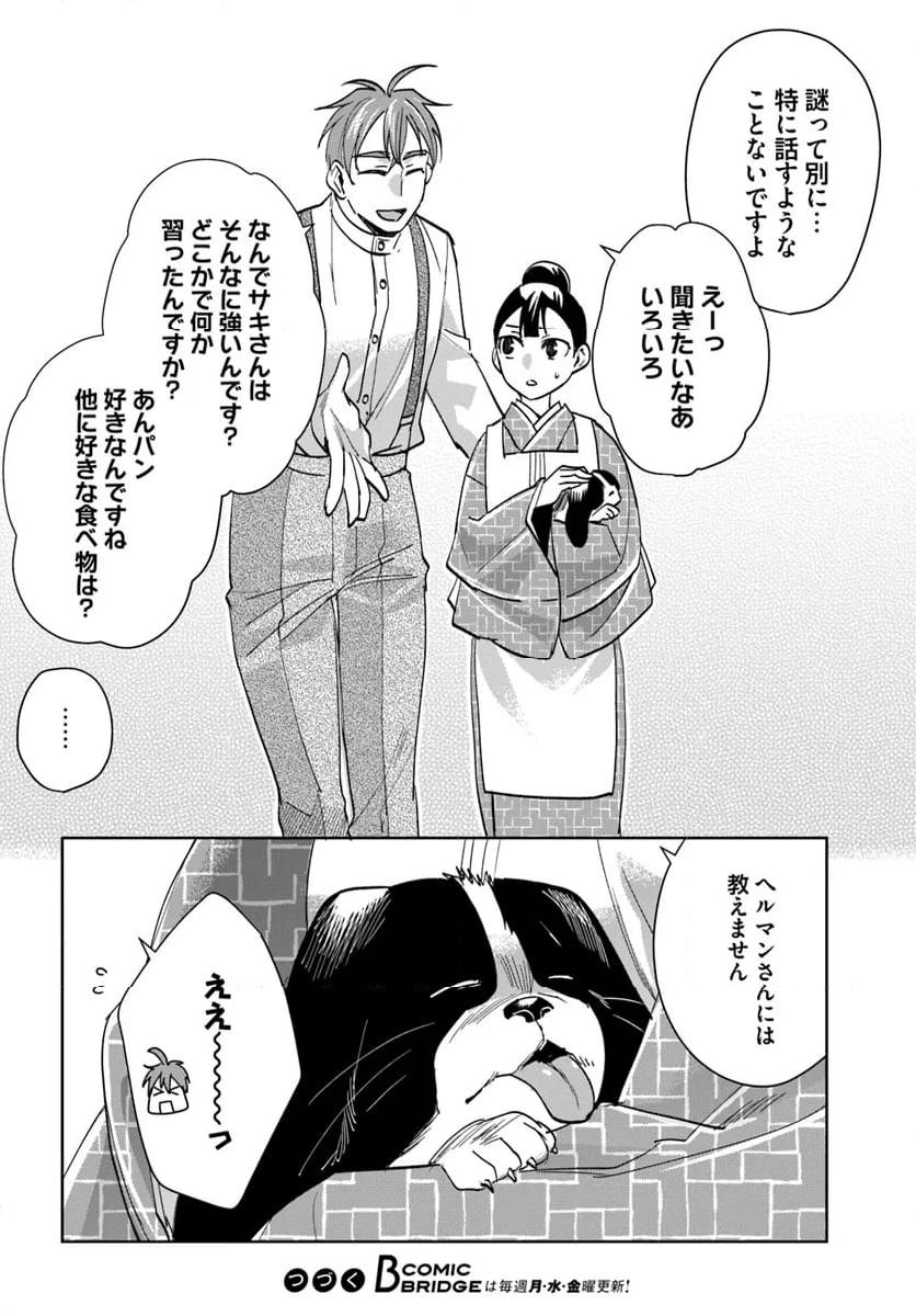 ヘルマンさんかく語りき 第11.1話 - Trang 12