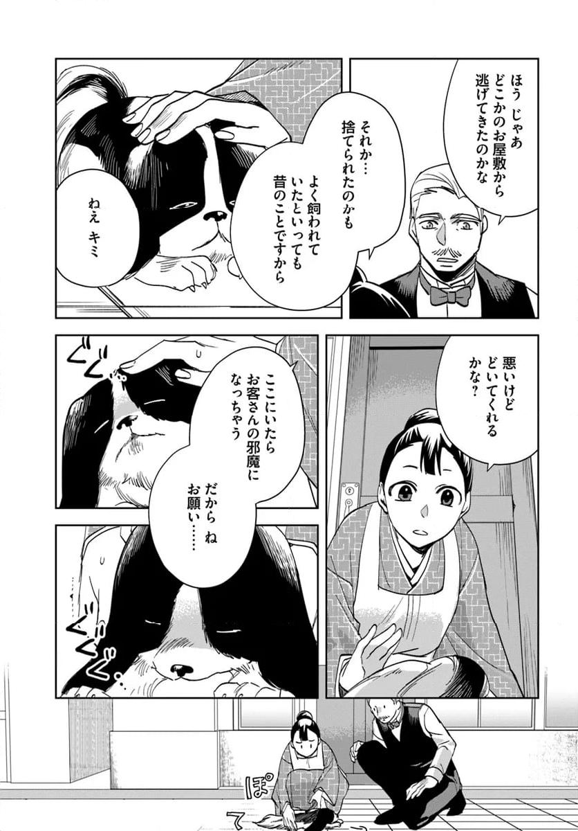 ヘルマンさんかく語りき 第11.1話 - Trang 3