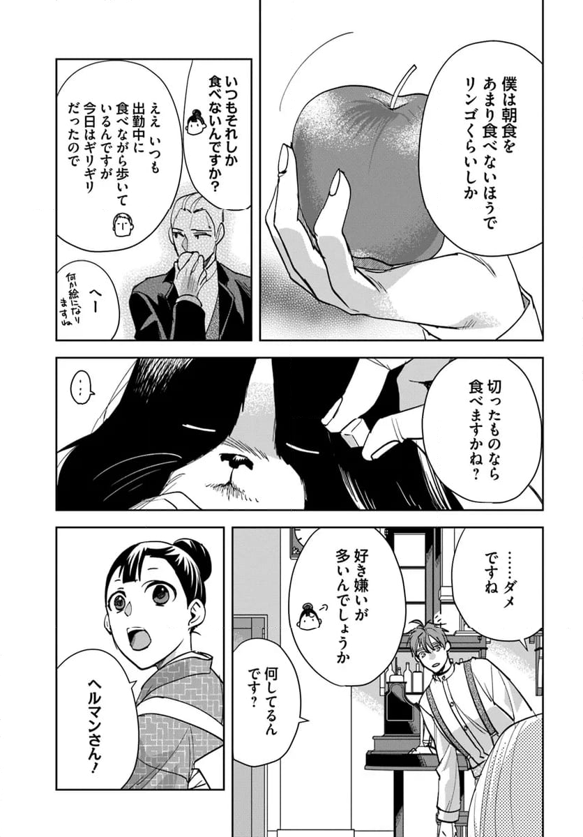ヘルマンさんかく語りき 第11.1話 - Trang 5
