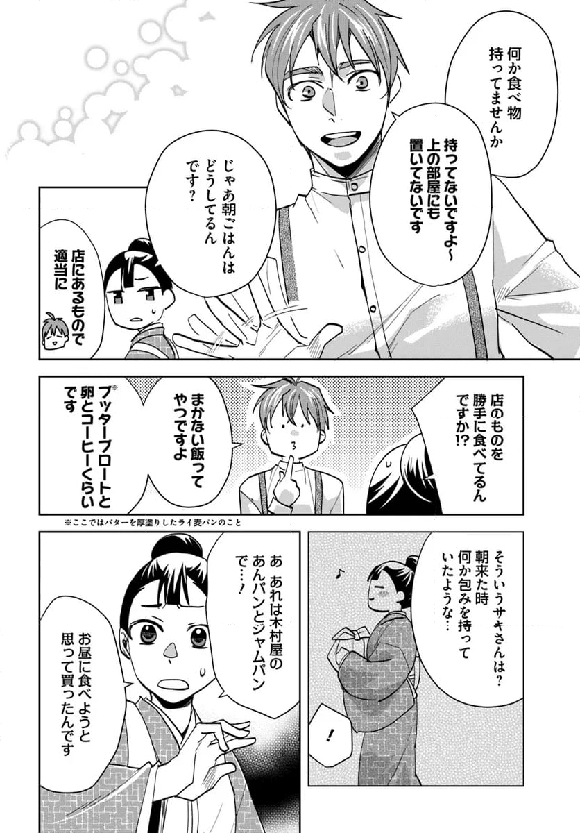 ヘルマンさんかく語りき 第11.1話 - Trang 6