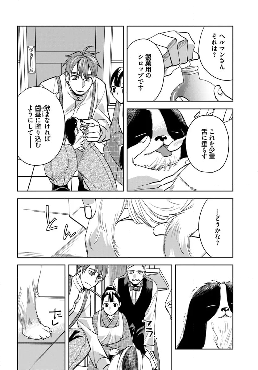 ヘルマンさんかく語りき 第11.1話 - Trang 8