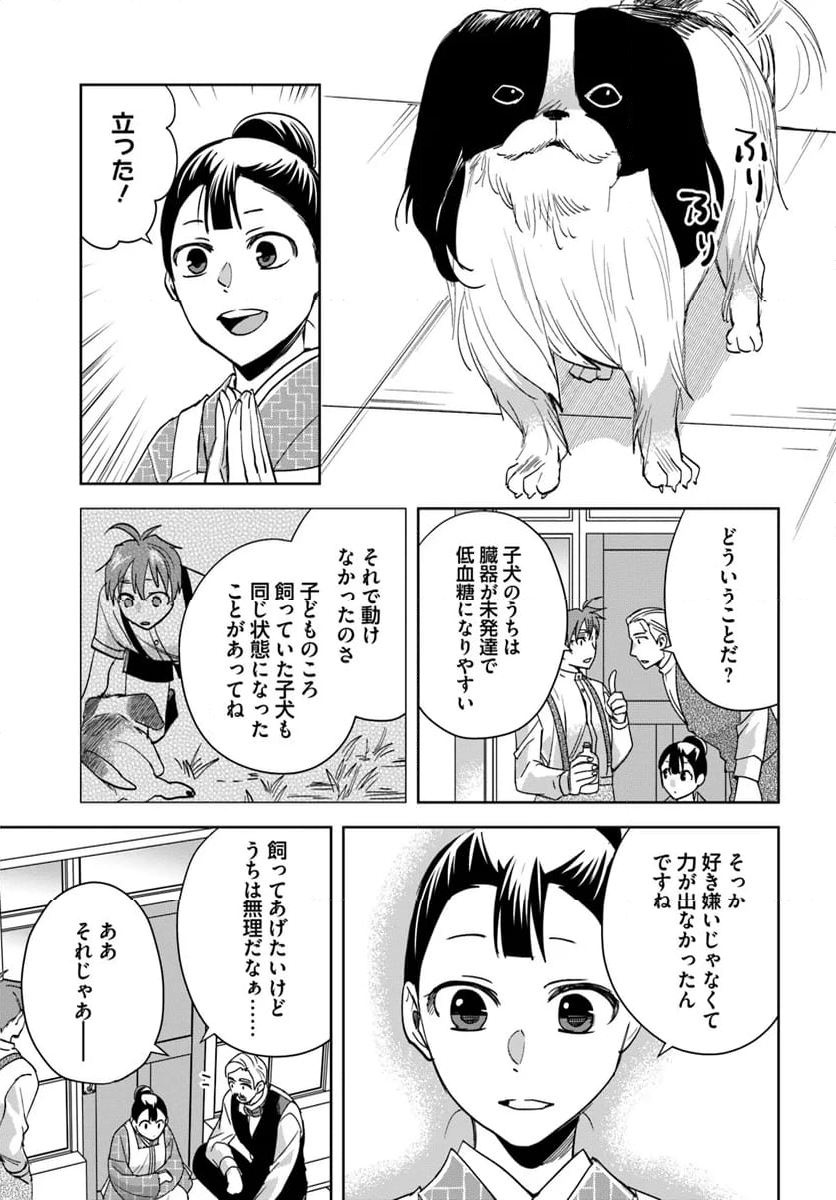 ヘルマンさんかく語りき 第11.1話 - Trang 9
