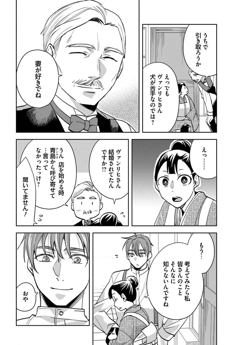 ヘルマンさんかく語りき 第11.1話 - Trang 10