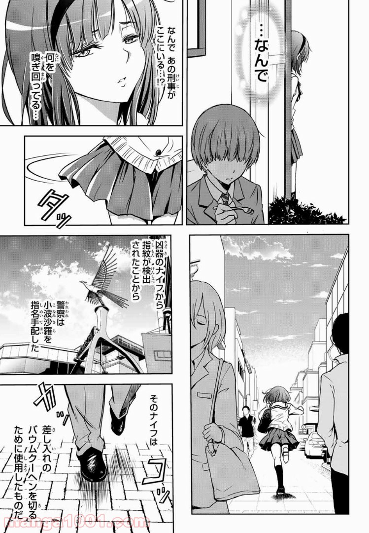 とんずらごはん - 第5話 - Page 12