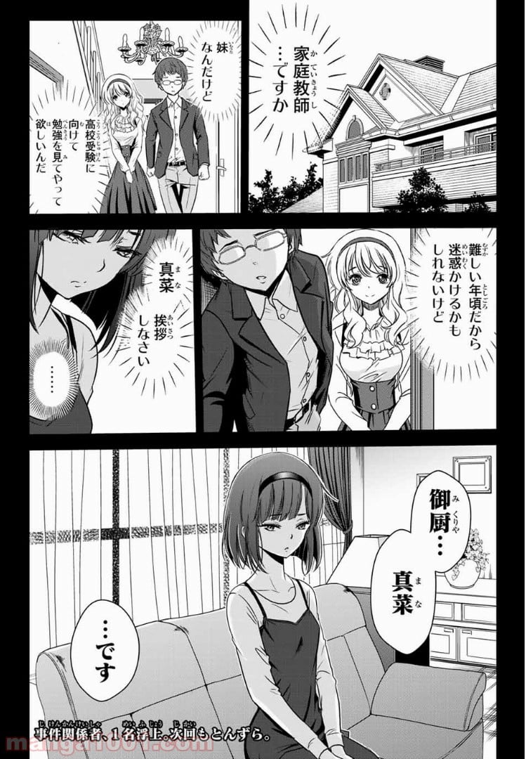 とんずらごはん - 第5話 - Page 16