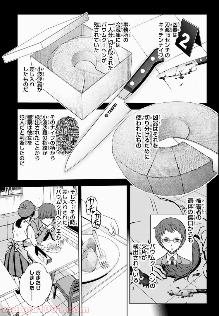 とんずらごはん - 第5話 - Page 4