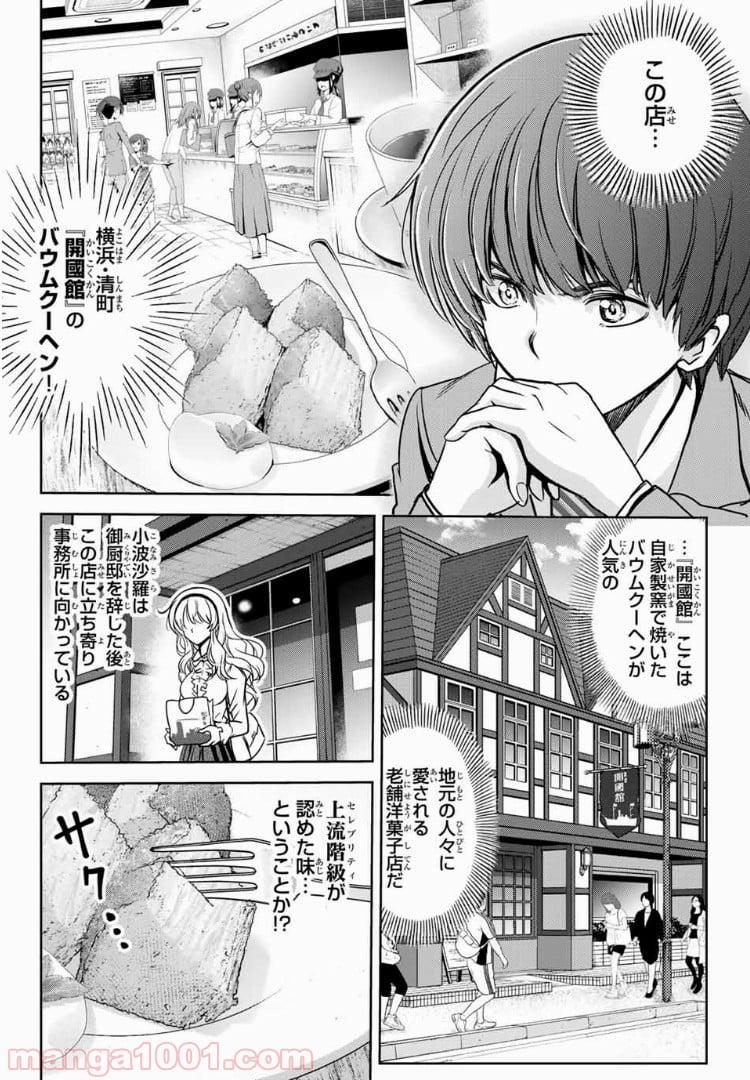 とんずらごはん - 第5話 - Page 5