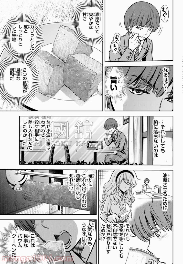 とんずらごはん - 第5話 - Page 6