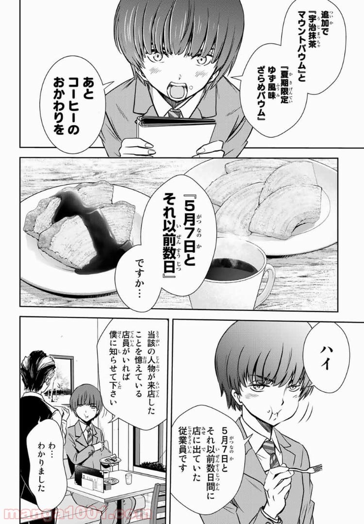 とんずらごはん - 第5話 - Page 9