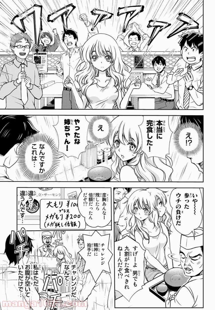 とんずらごはん - 第6話 - Page 15