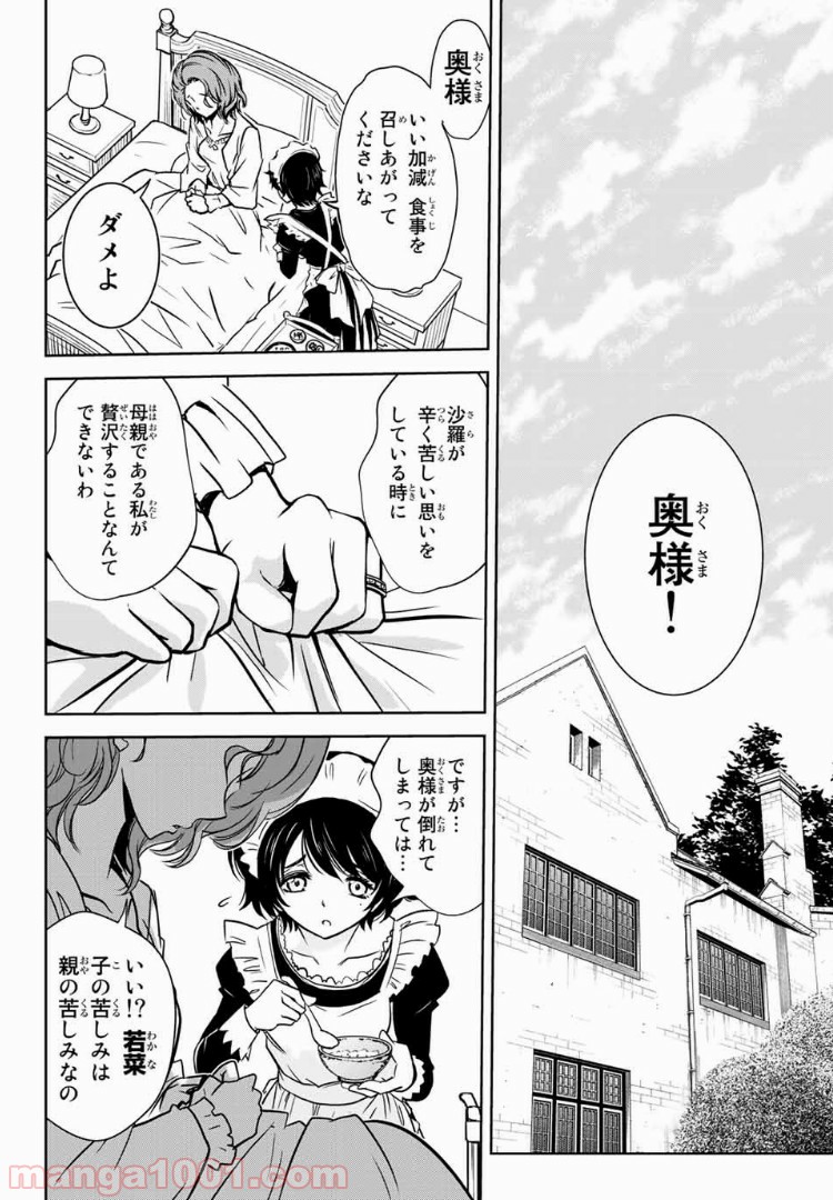 とんずらごはん - 第6話 - Page 4