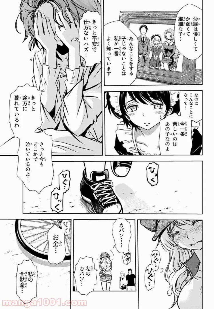 とんずらごはん - 第6話 - Page 5