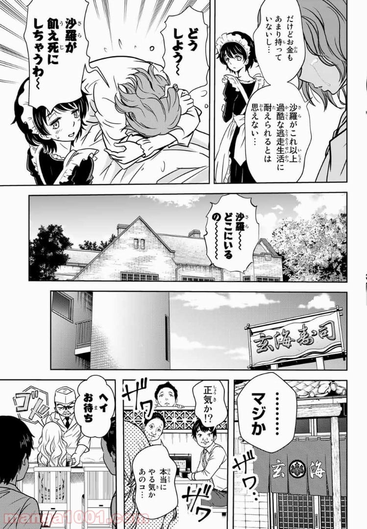 とんずらごはん - 第6話 - Page 9