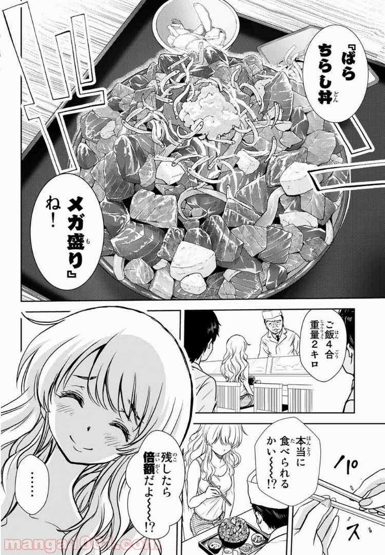 とんずらごはん - 第6話 - Page 10