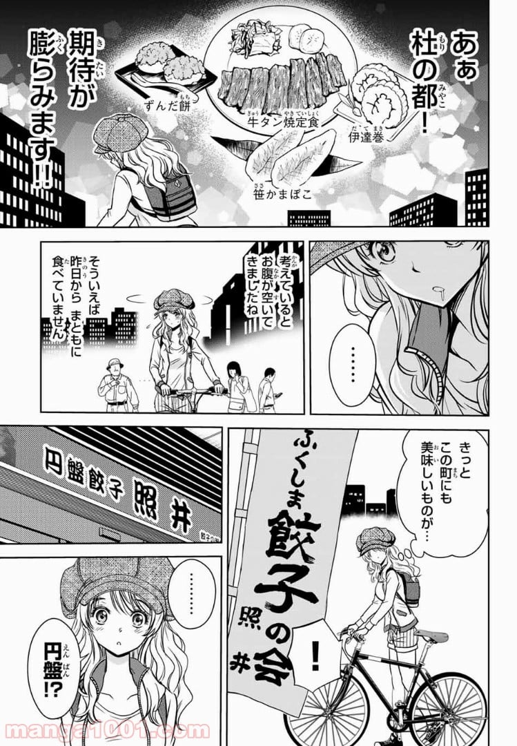 とんずらごはん - 第7話 - Page 5