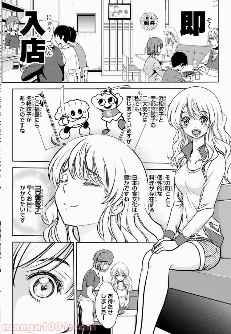 とんずらごはん - 第7話 - Page 6