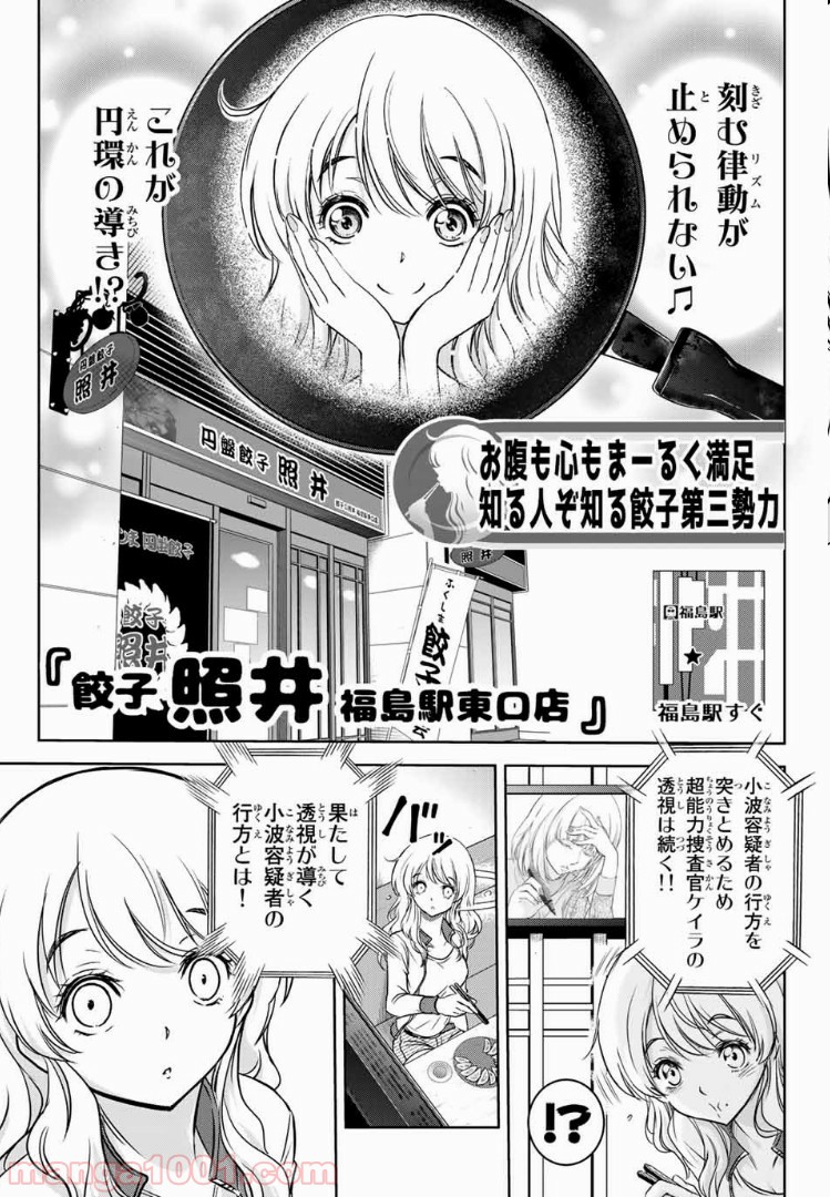 とんずらごはん - 第7話 - Page 9