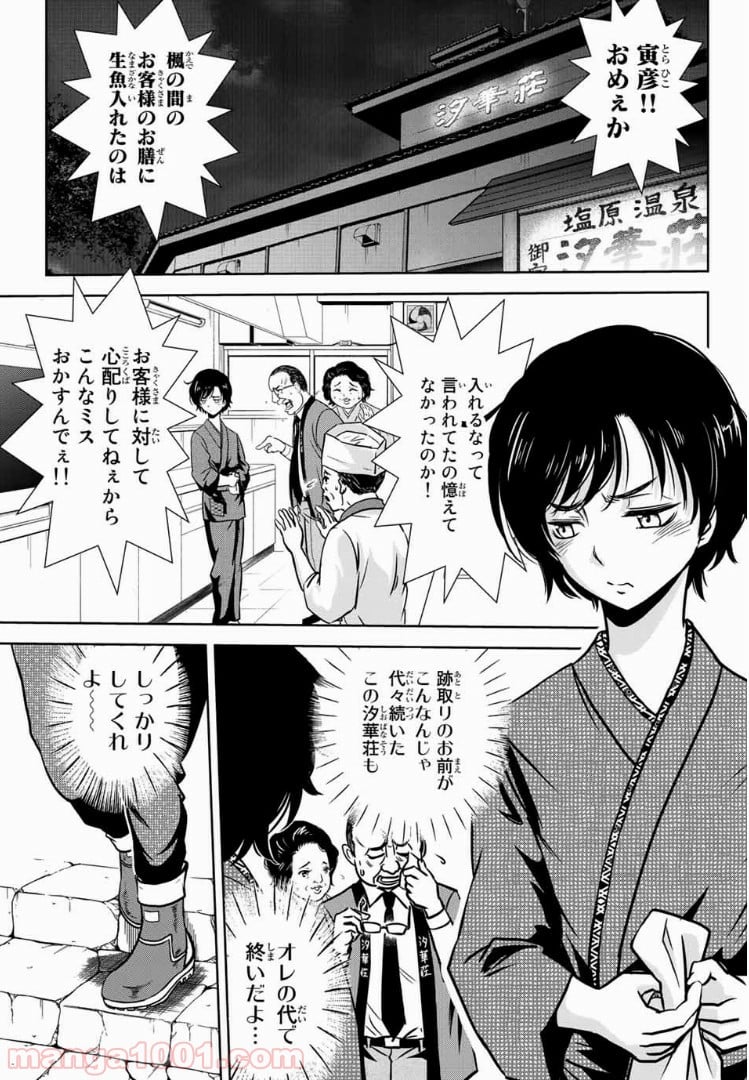 とんずらごはん - 第9話 - Page 1