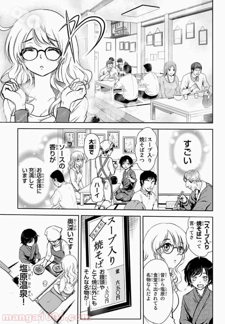 とんずらごはん - 第9話 - Page 11