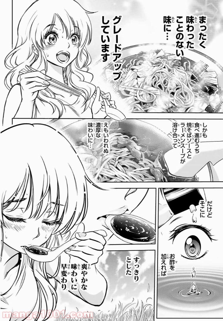 とんずらごはん - 第9話 - Page 14