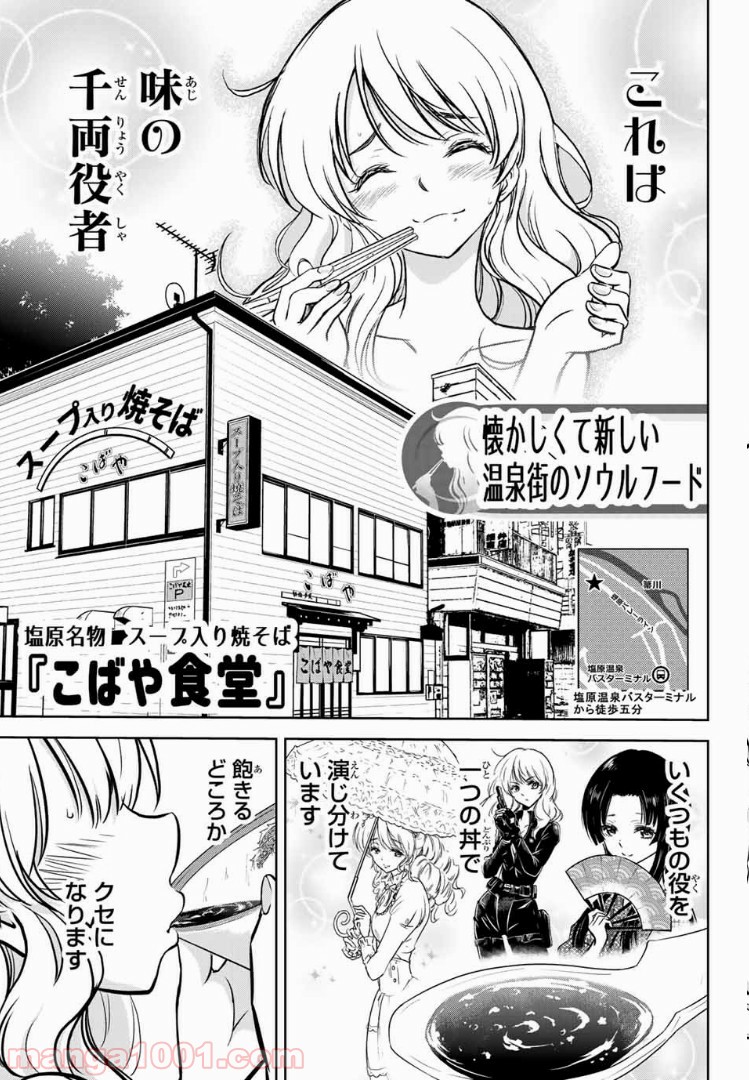 とんずらごはん - 第9話 - Page 15